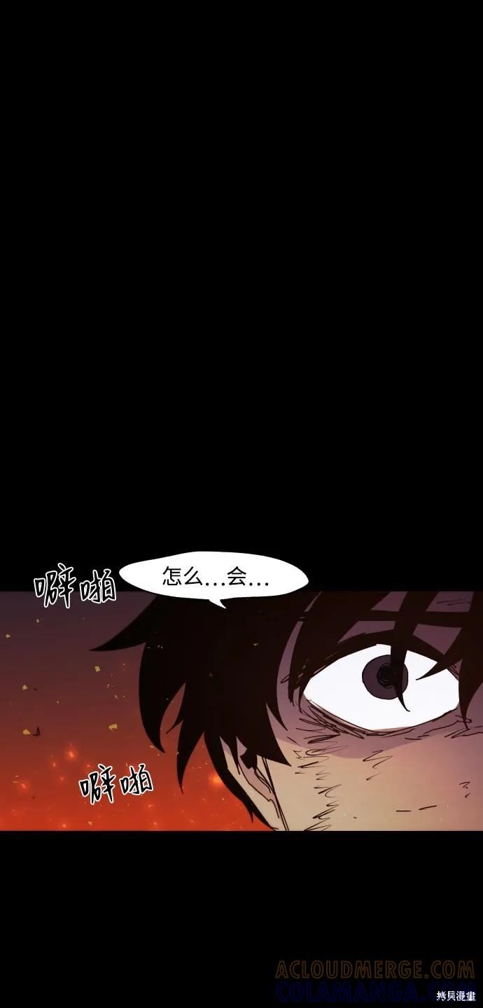 馀火骑士 - 第78话 - 第34张图