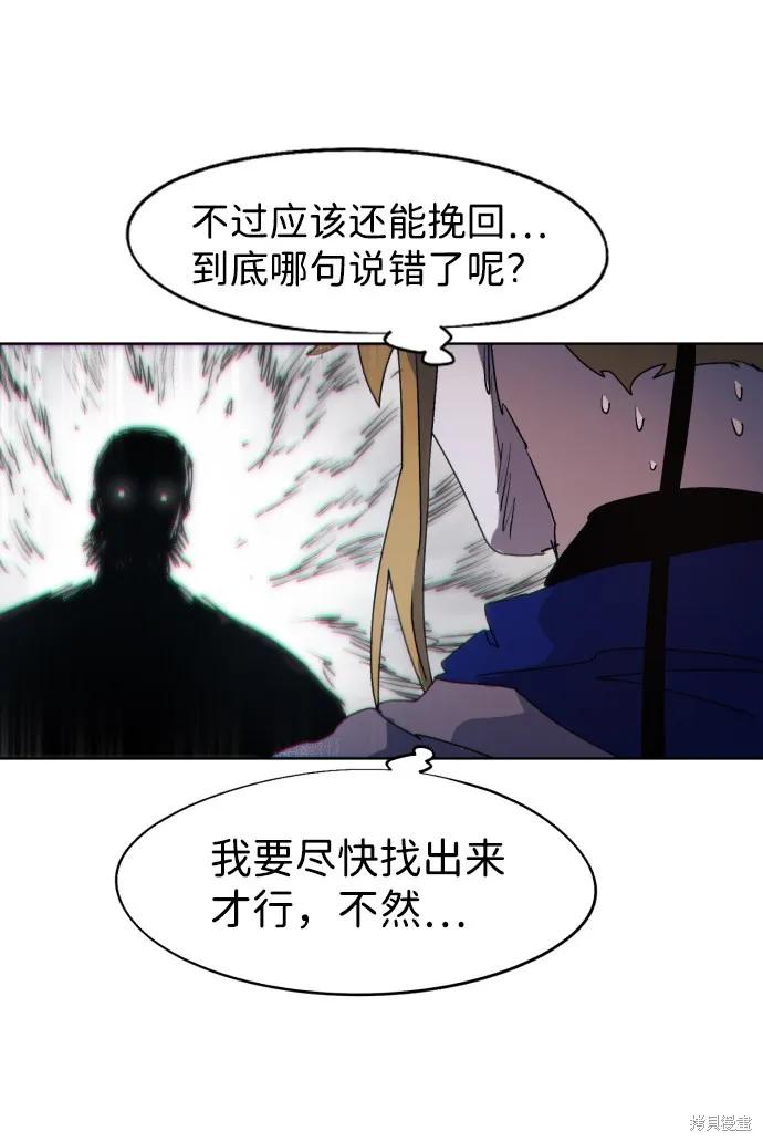 馀火骑士 - 第78话 - 第72张图