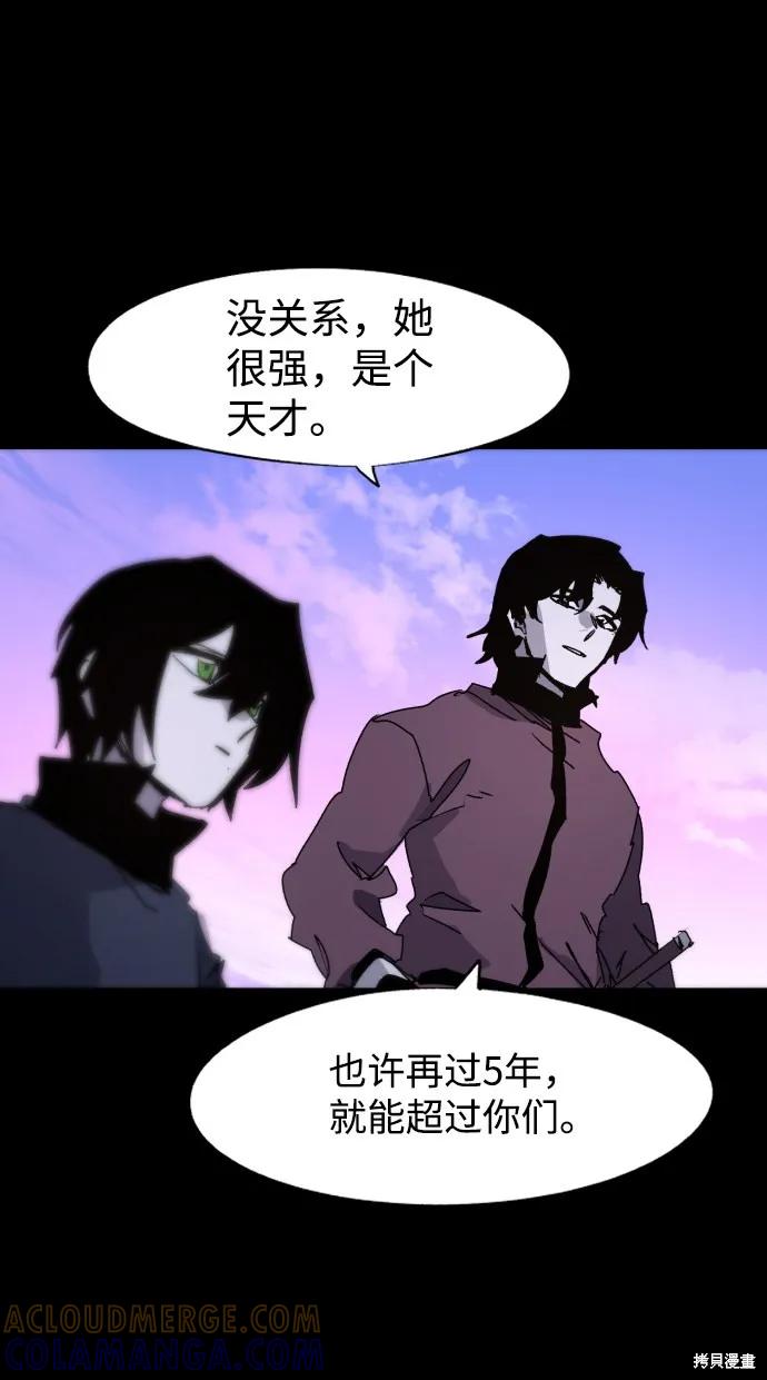 馀火骑士 - 第78话 - 第7张图