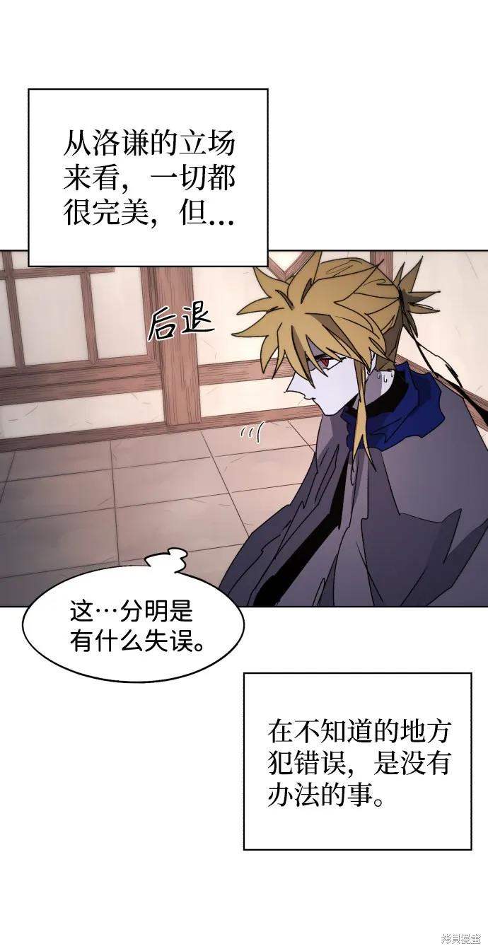 馀火骑士 - 第78话 - 第71张图