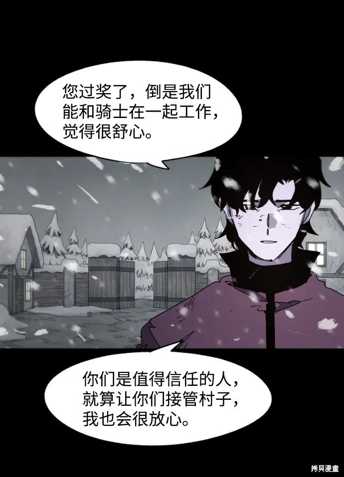 馀火骑士 - 第78话 - 第29张图