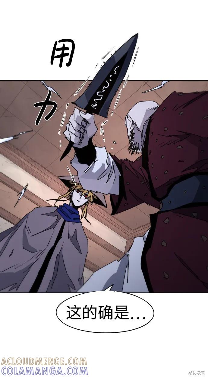 馀火骑士 - 第78话 - 第49张图