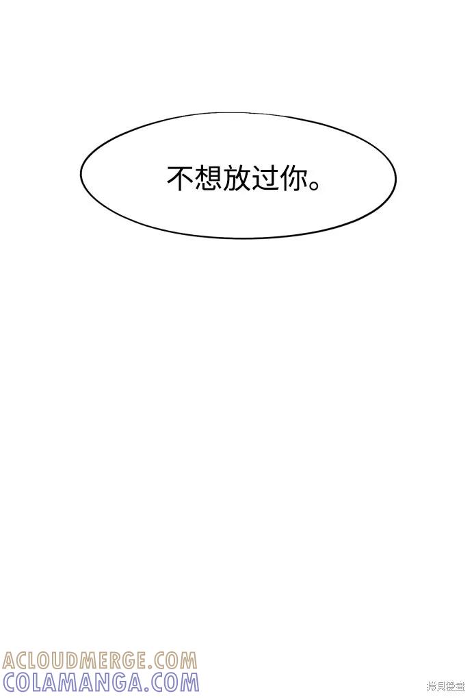 馀火骑士 - 第78话 - 第43张图