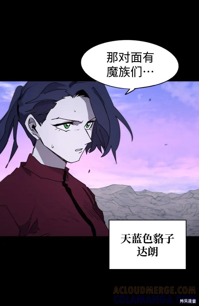 馀火骑士 - 第78话 - 第4张图