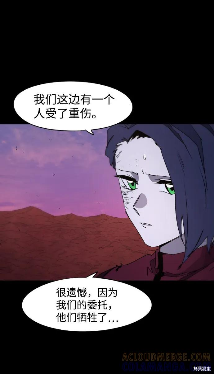 馀火骑士 - 第78话 - 第16张图