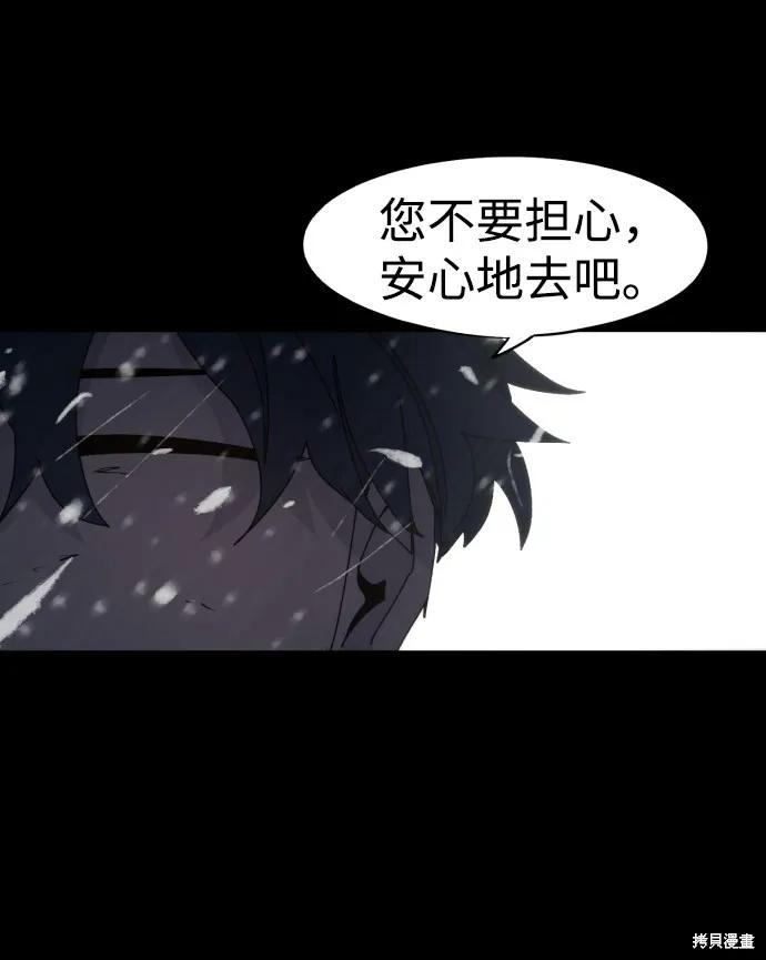 馀火骑士 - 第78话 - 第30张图