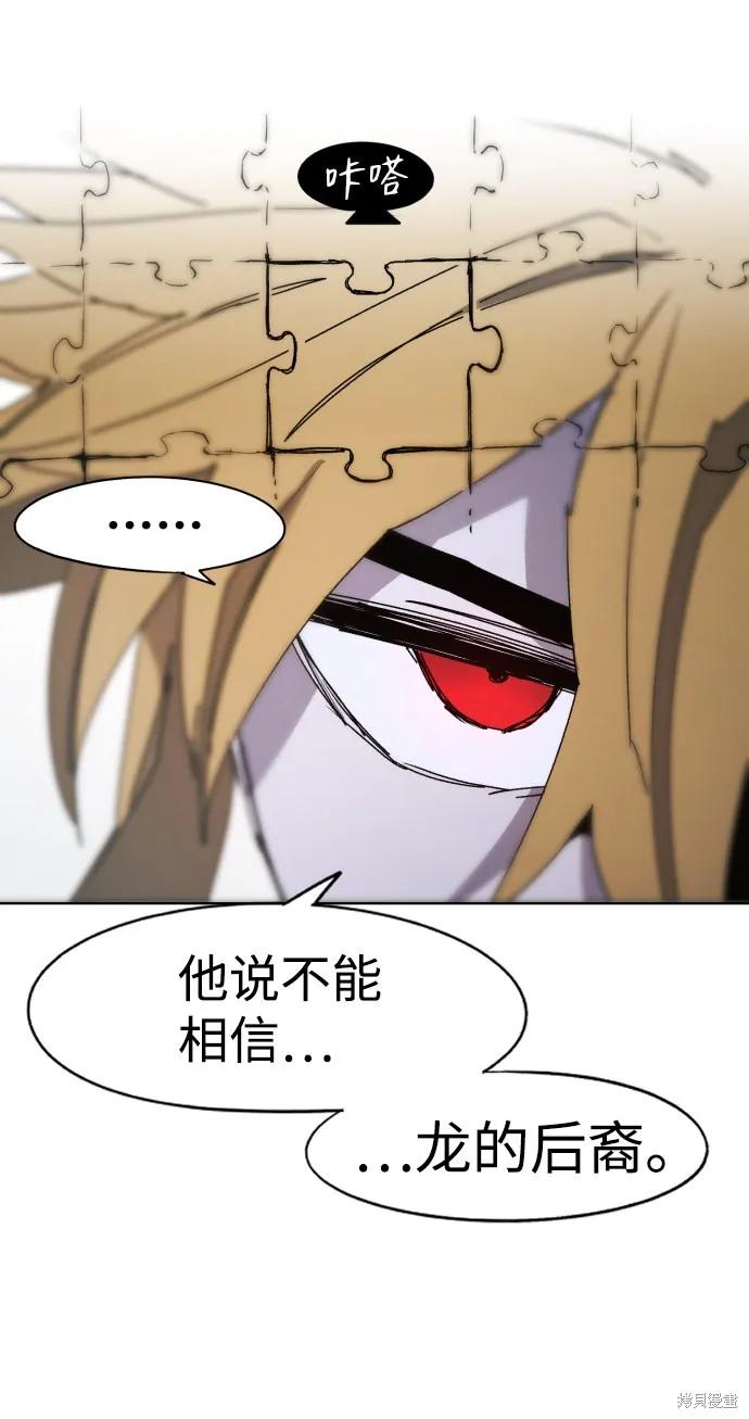 馀火骑士 - 第78话 - 第65张图