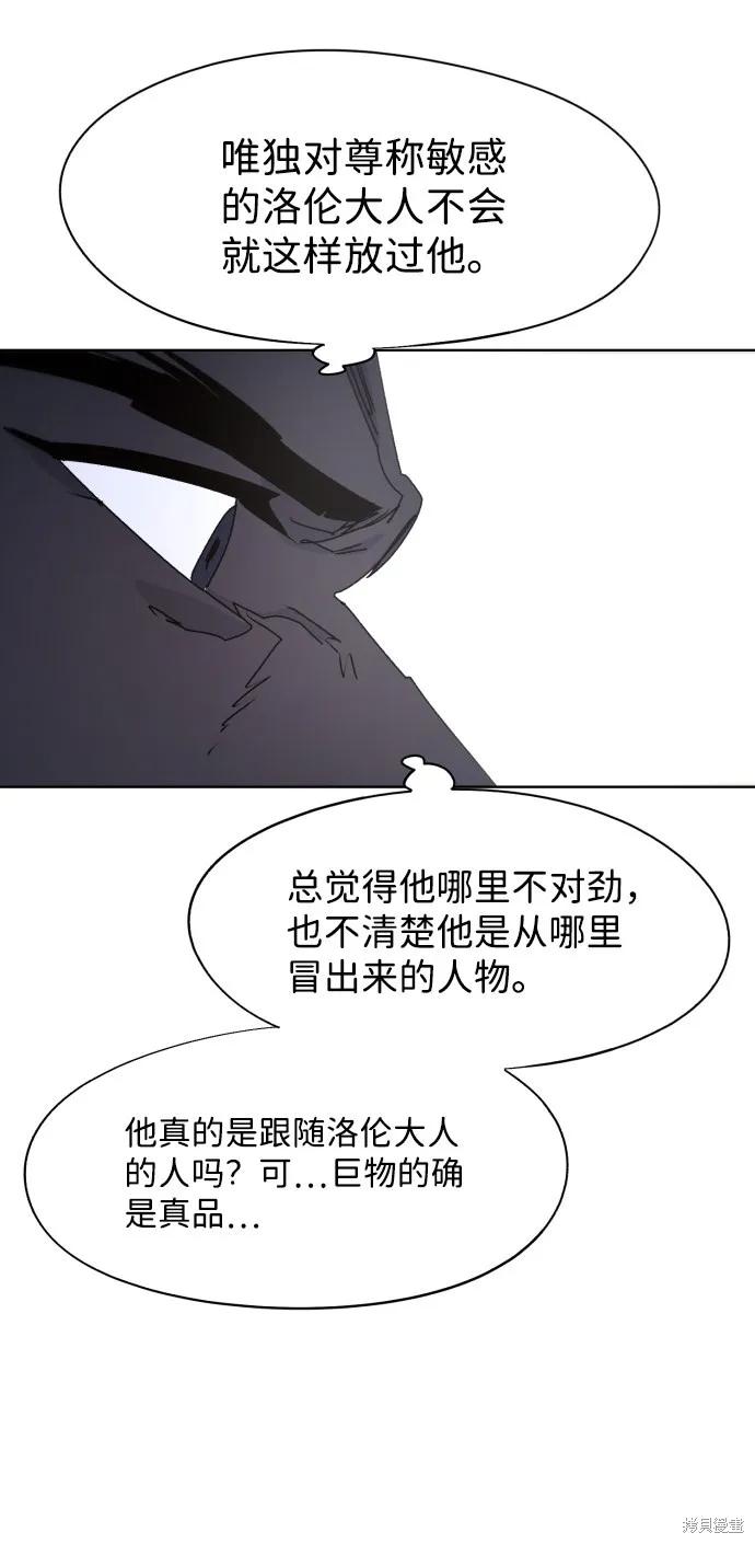 馀火骑士 - 第79话 - 第39张图