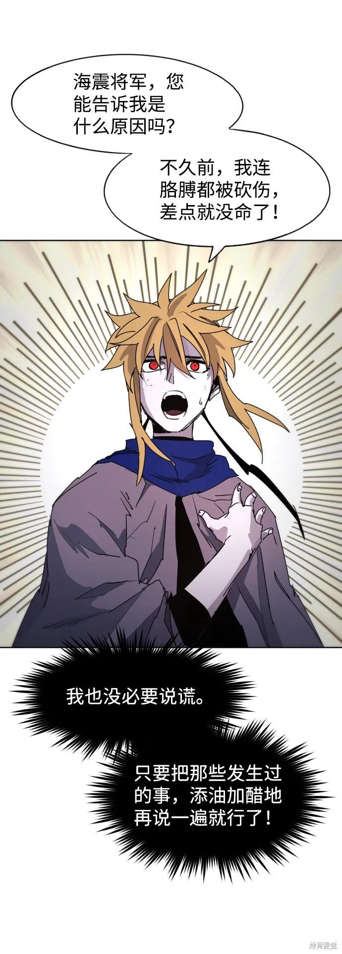 馀火骑士 - 第79话 - 第45张图