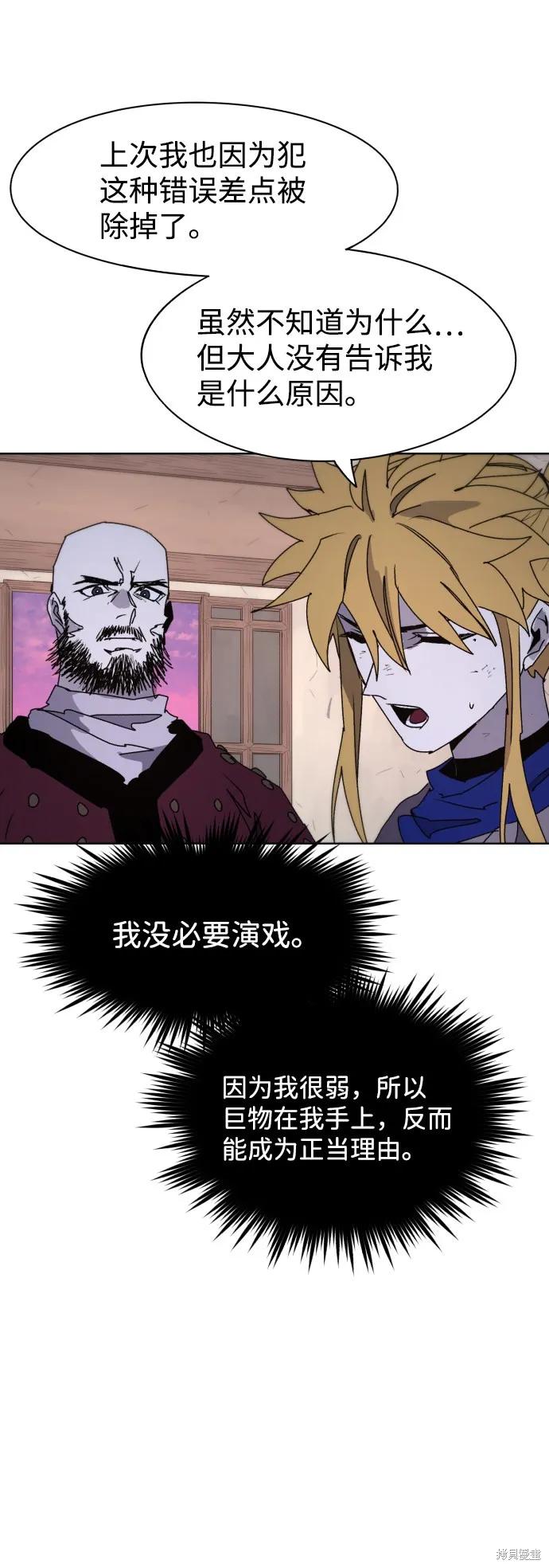 馀火骑士 - 第79话 - 第44张图