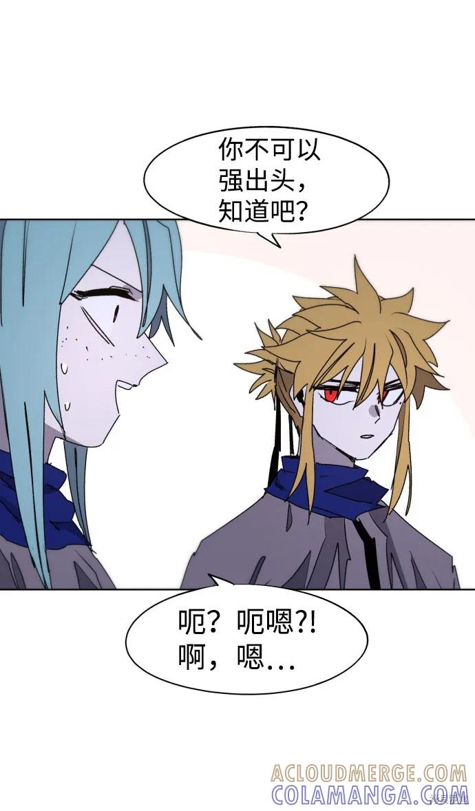 馀火骑士 - 第79话 - 第61张图