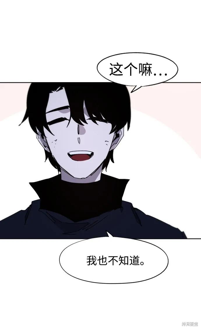 馀火骑士 - 第79话 - 第32张图