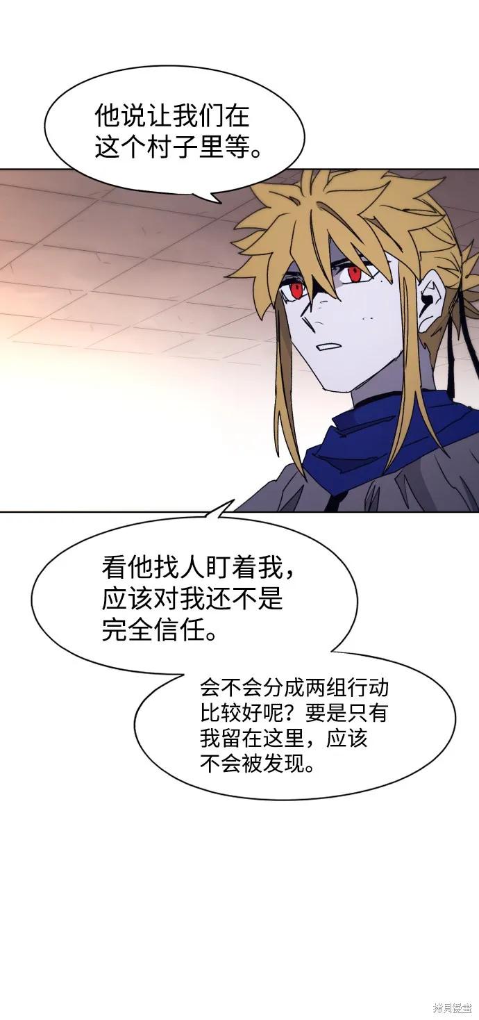 馀火骑士 - 第79话 - 第54张图