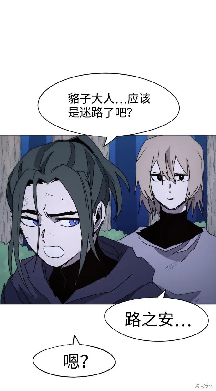 馀火骑士 - 第79话 - 第27张图