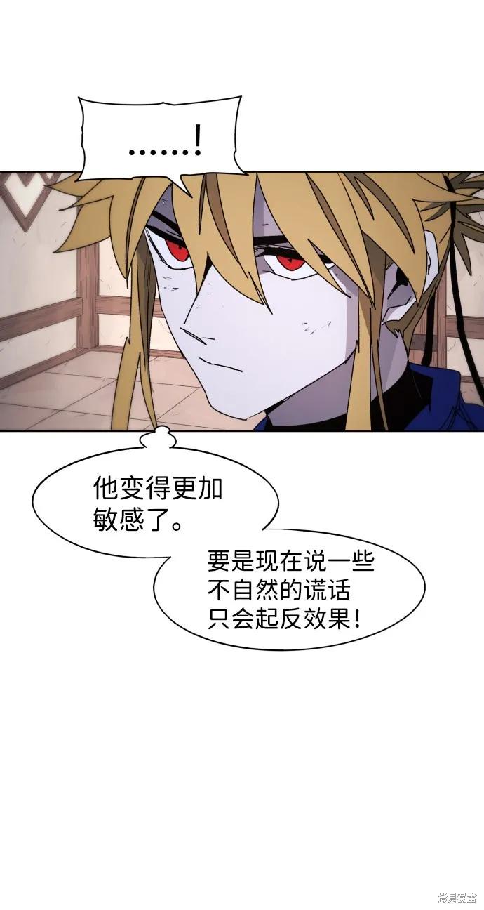 馀火骑士 - 第79话 - 第35张图