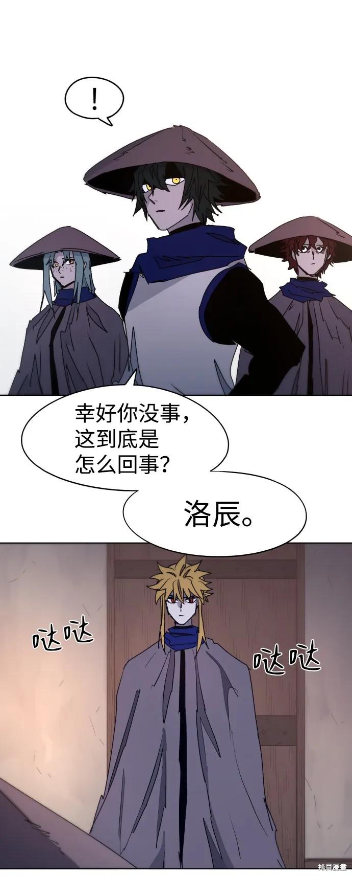 馀火骑士 - 第79话 - 第50张图