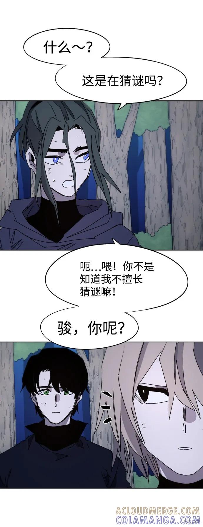 馀火骑士 - 第79话 - 第31张图