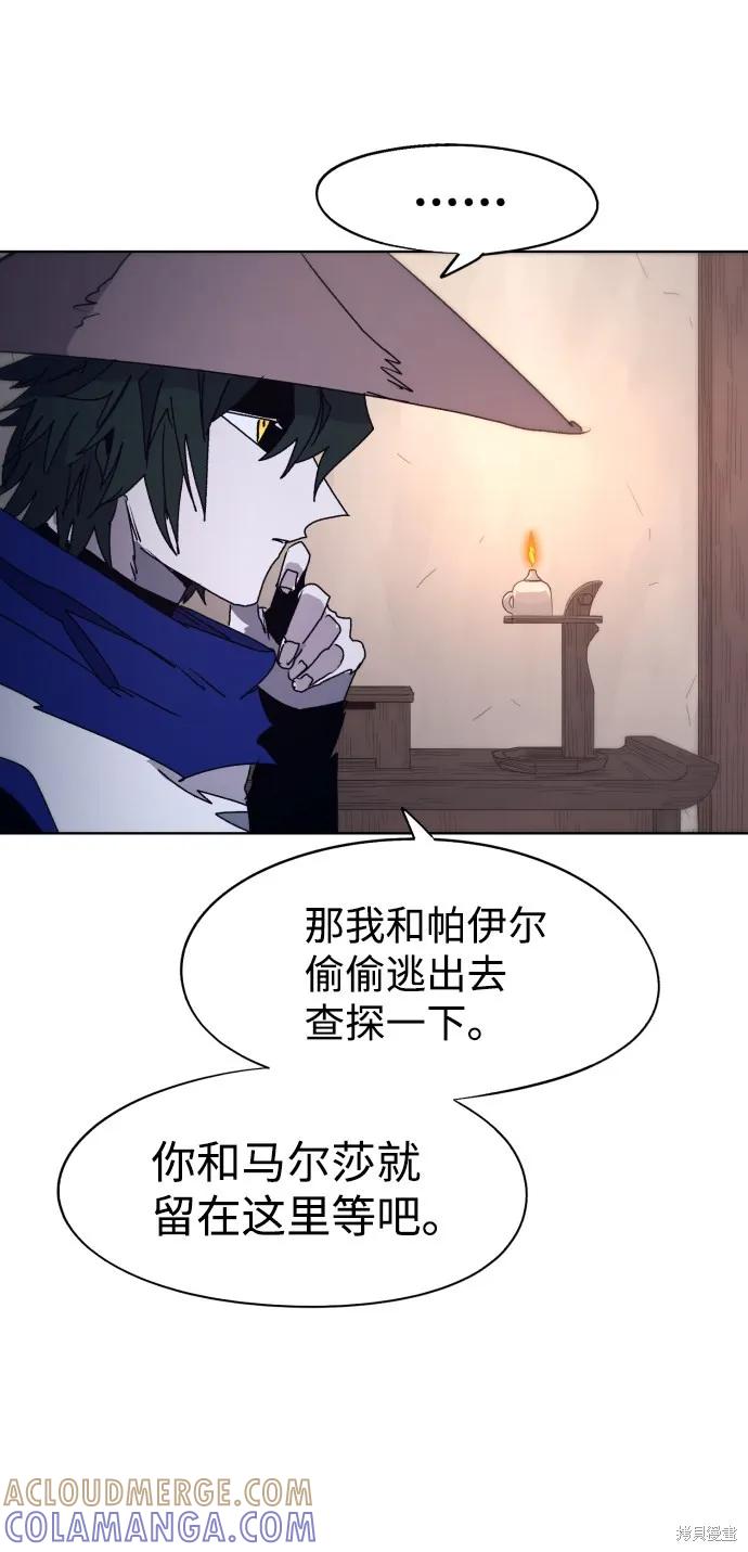 馀火骑士 - 第79话 - 第55张图