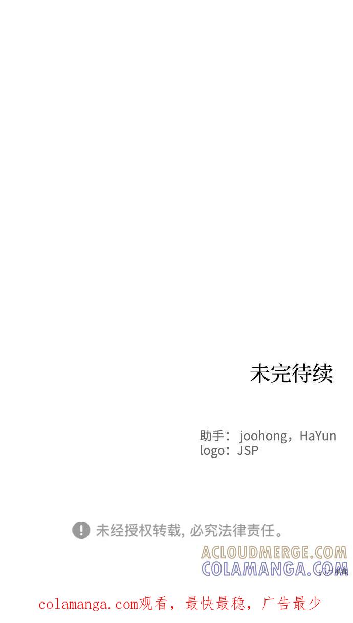 馀火骑士 - 第79话 - 第73张图