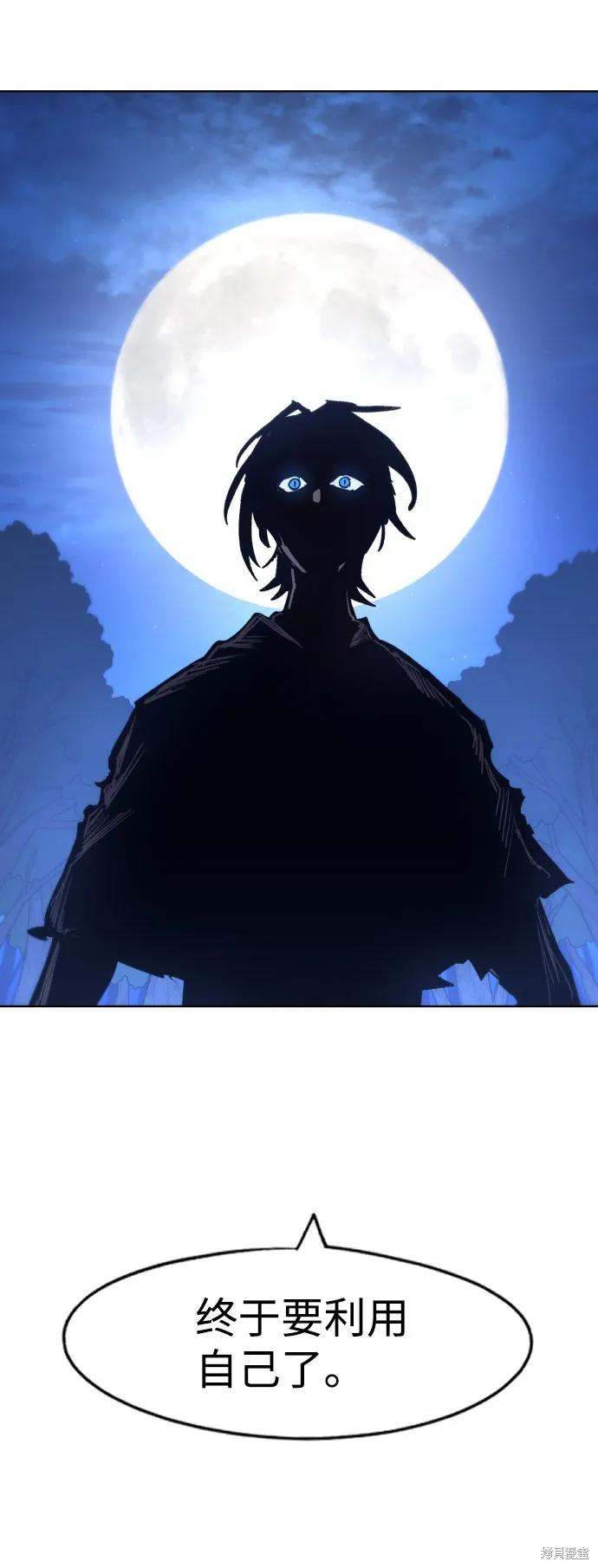 馀火骑士 - 第79话 - 第71张图