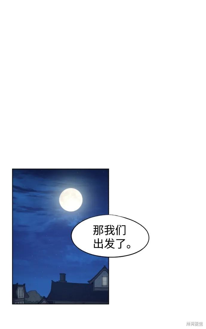 馀火骑士 - 第79话 - 第57张图