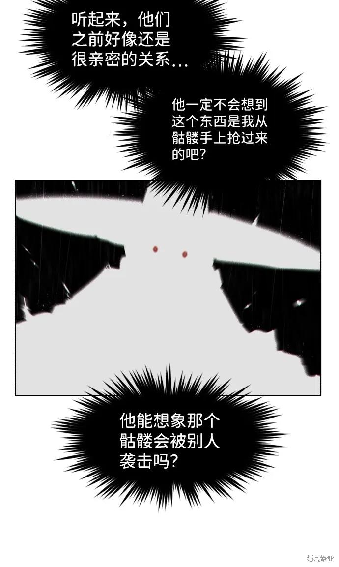 馀火骑士 - 第79话 - 第41张图