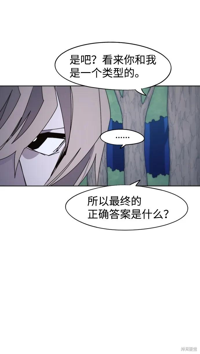 馀火骑士 - 第79话 - 第33张图