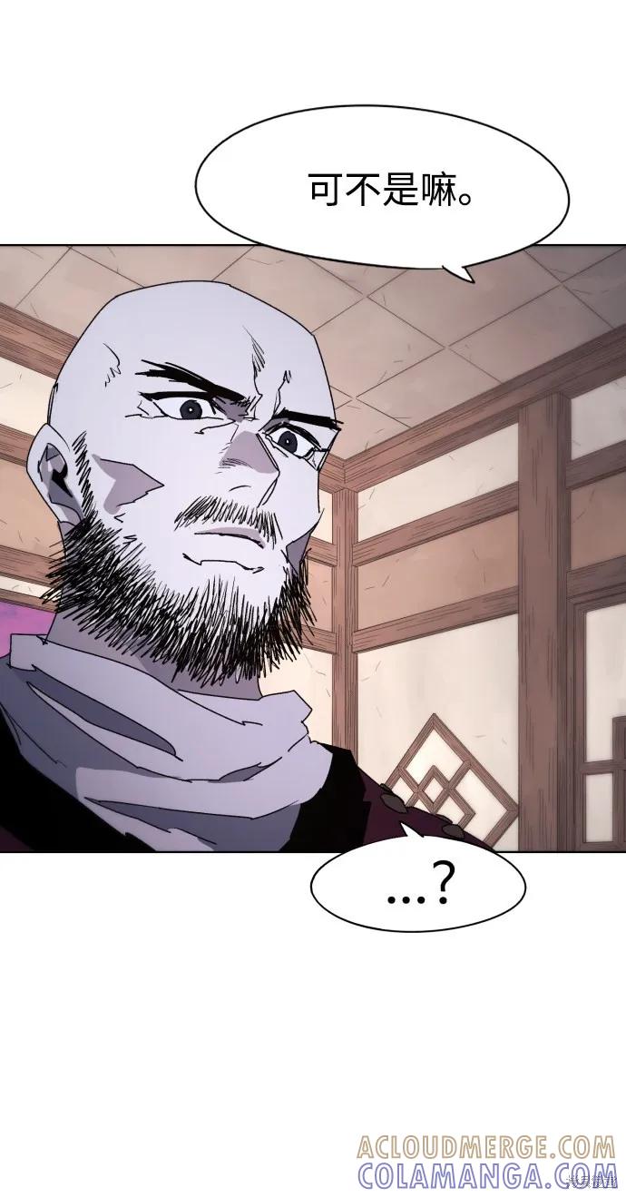 馀火骑士 - 第79话 - 第43张图