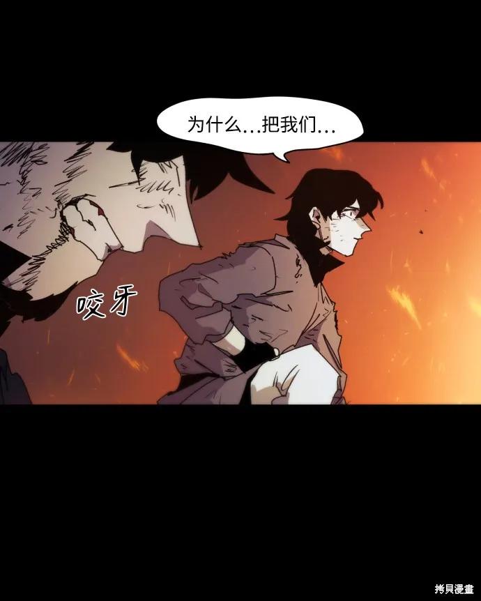 馀火骑士 - 第79话 - 第3张图