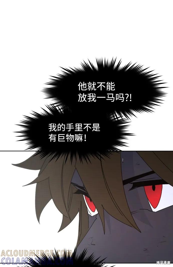 馀火骑士 - 第79话 - 第40张图