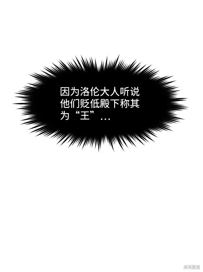 馀火骑士 - 第79话 - 第38张图