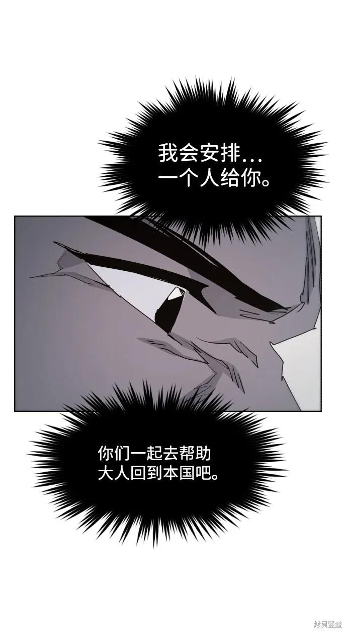 馀火骑士 - 第79话 - 第53张图