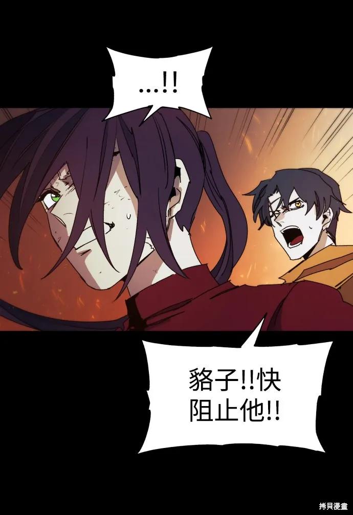 馀火骑士 - 第79话 - 第5张图