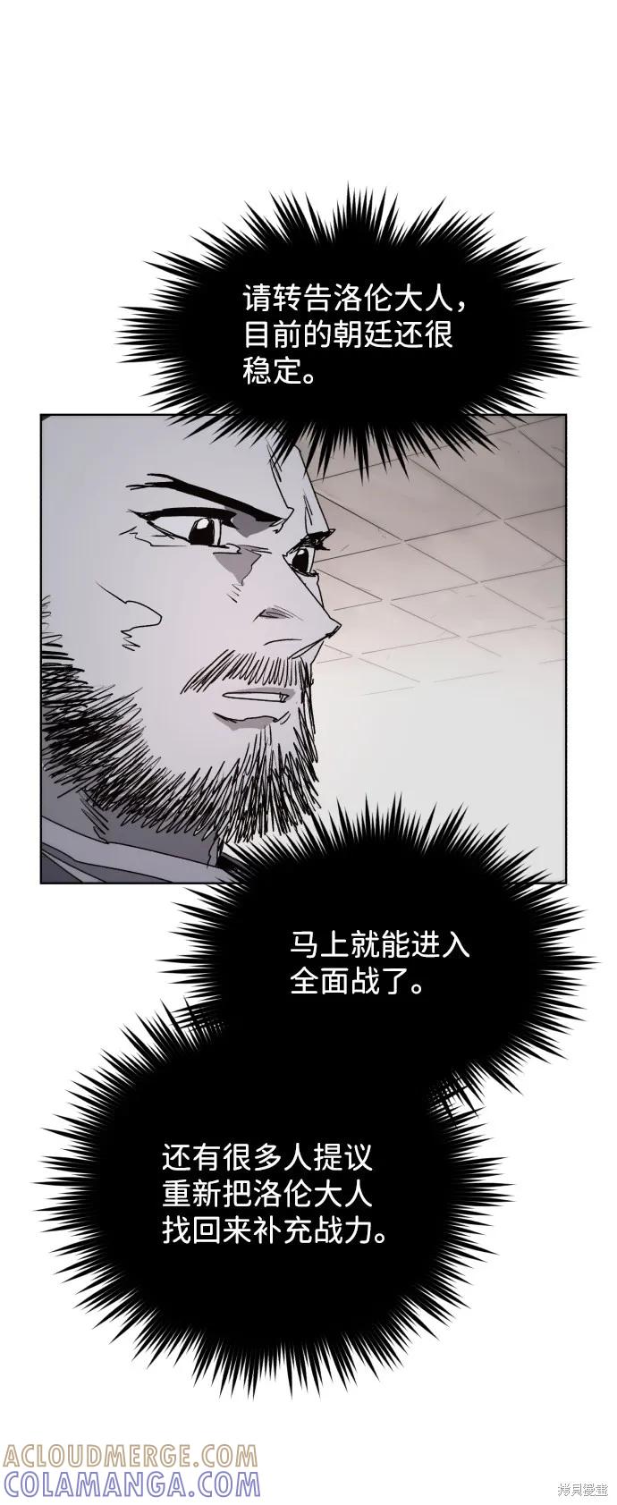 馀火骑士 - 第79话 - 第52张图