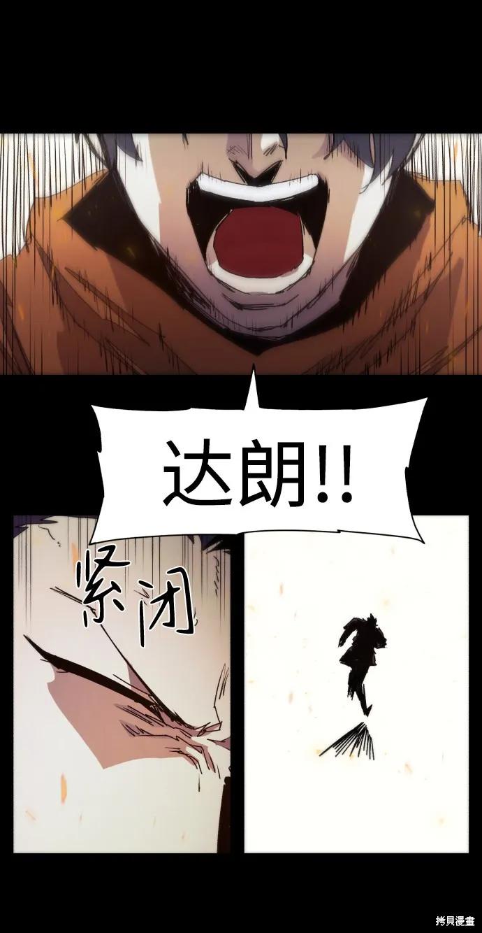 馀火骑士 - 第79话 - 第9张图