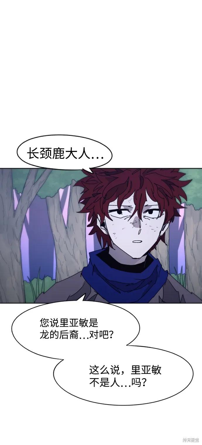 馀火骑士 - 第80话 - 第14张图