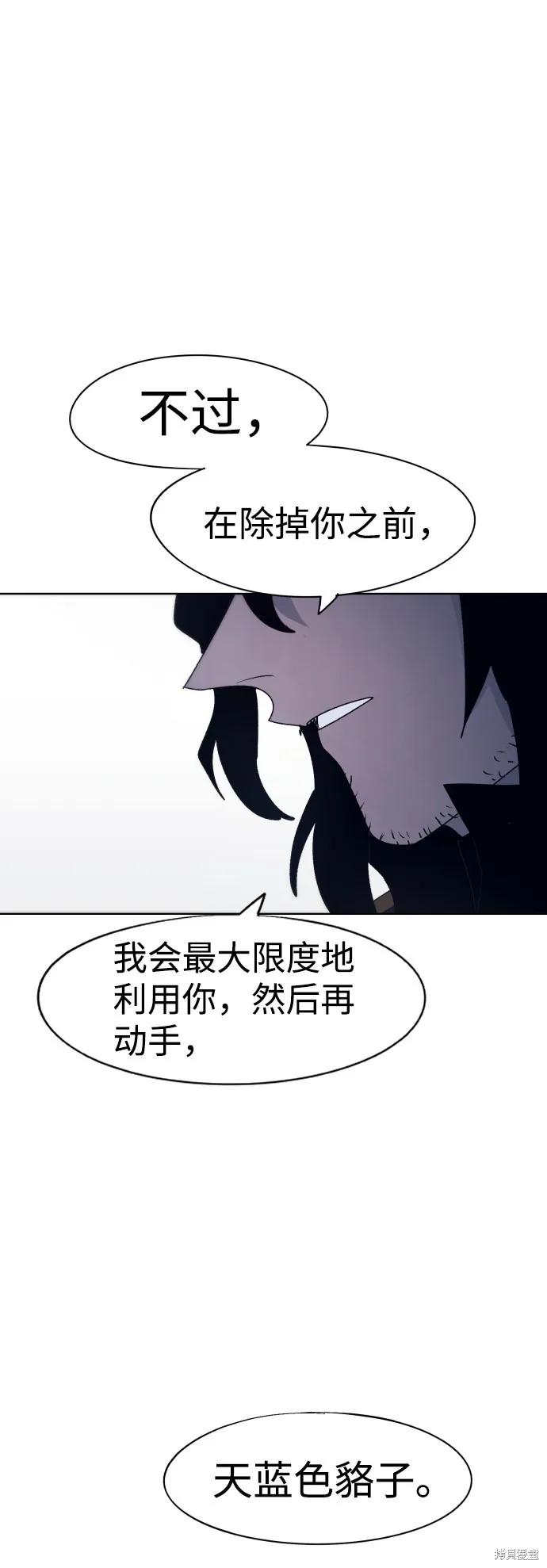 馀火骑士 - 第80话 - 第24张图