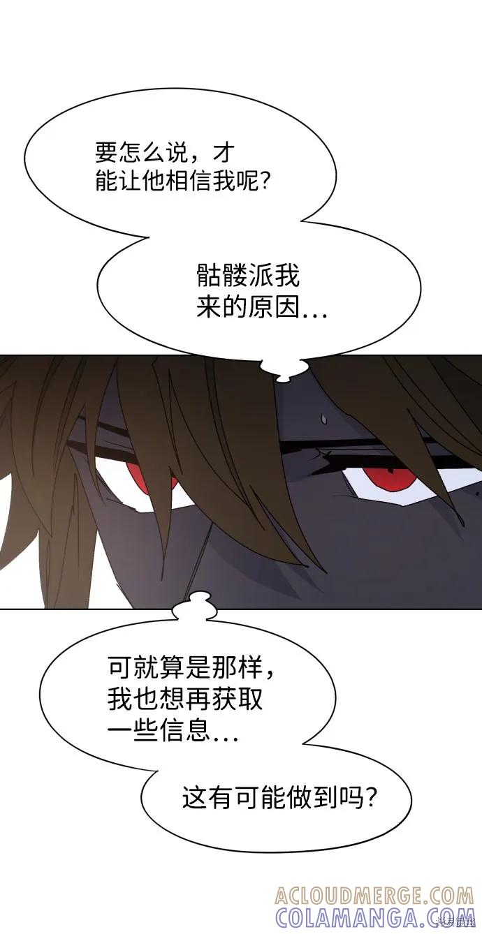 馀火骑士 - 第80话 - 第40张图