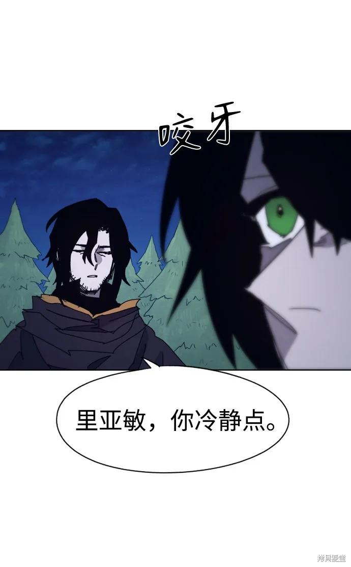 馀火骑士 - 第80话 - 第33张图