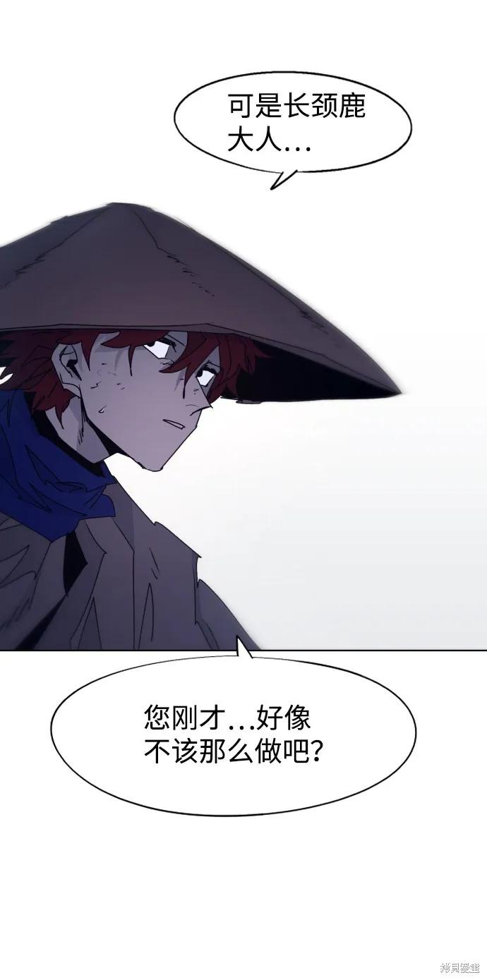 馀火骑士 - 第80话 - 第2张图