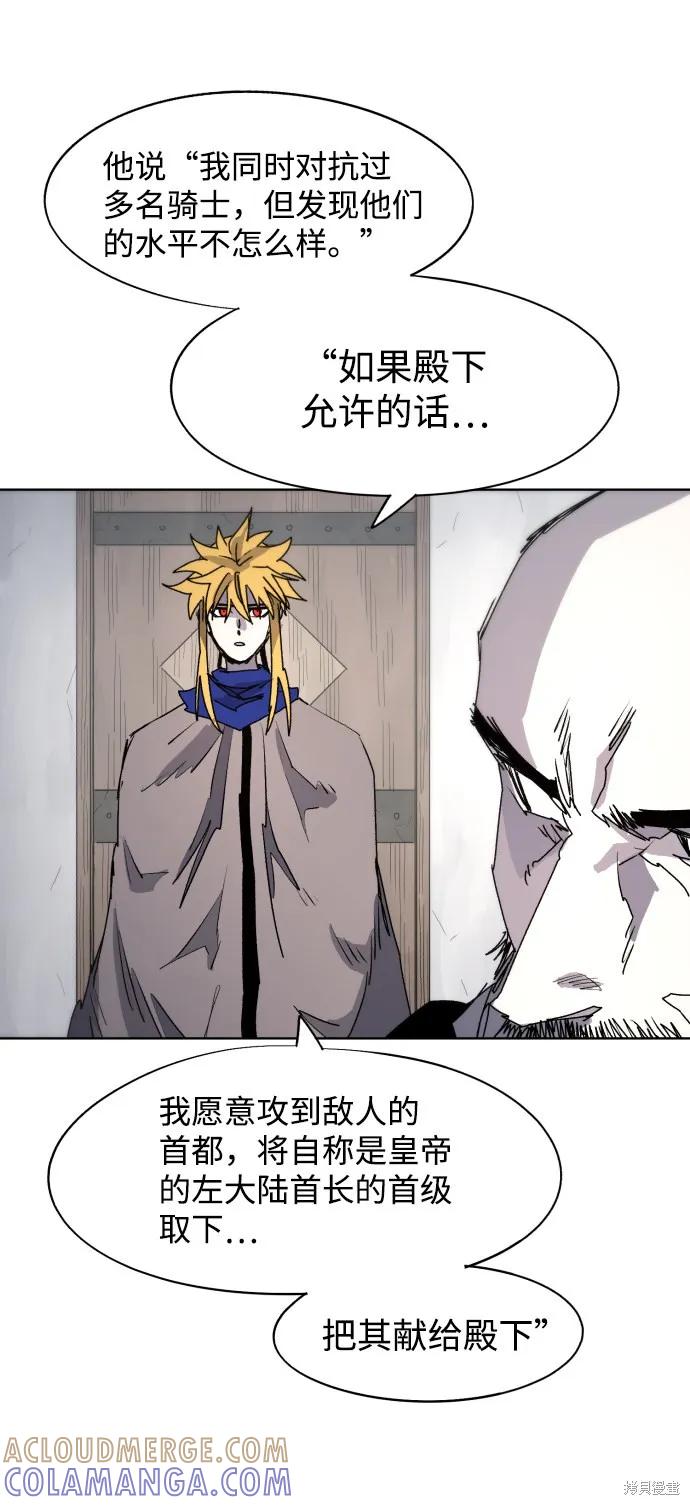 馀火骑士 - 第80话 - 第49张图