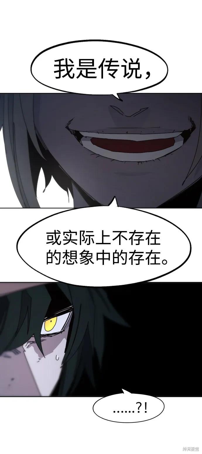 馀火骑士 - 第80话 - 第62张图