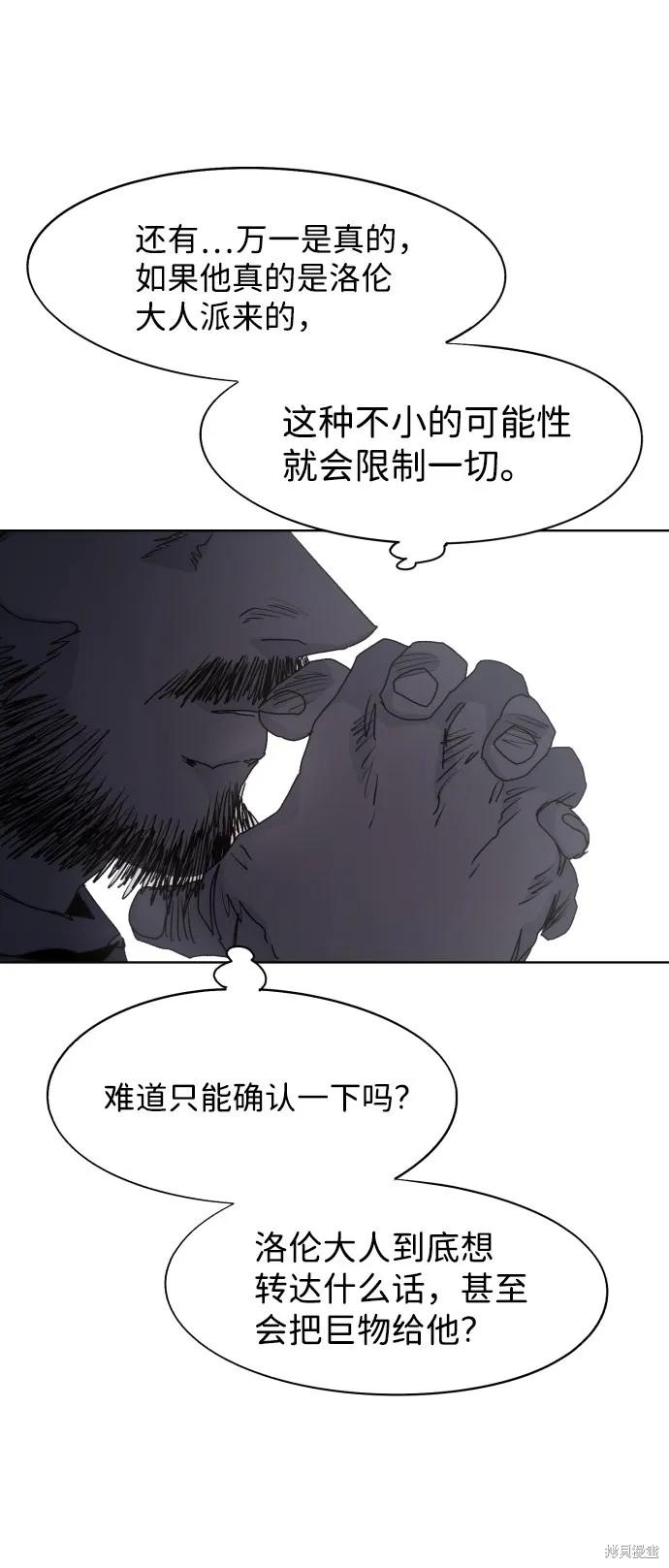 馀火骑士 - 第80话 - 第44张图