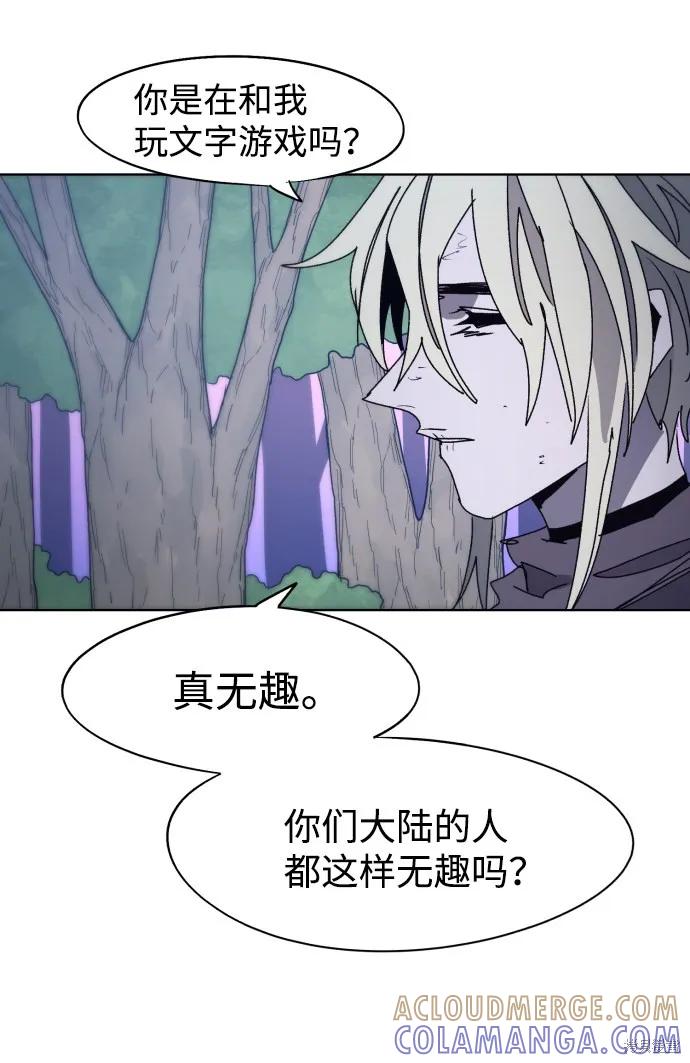 馀火骑士 - 第80话 - 第58张图