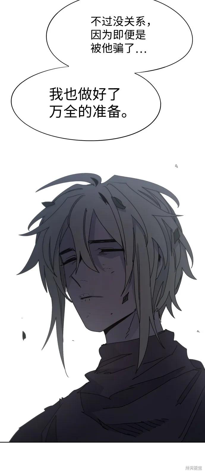 馀火骑士 - 第80话 - 第54张图