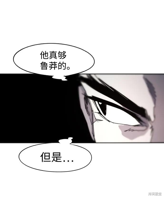 馀火骑士 - 第80话 - 第50张图