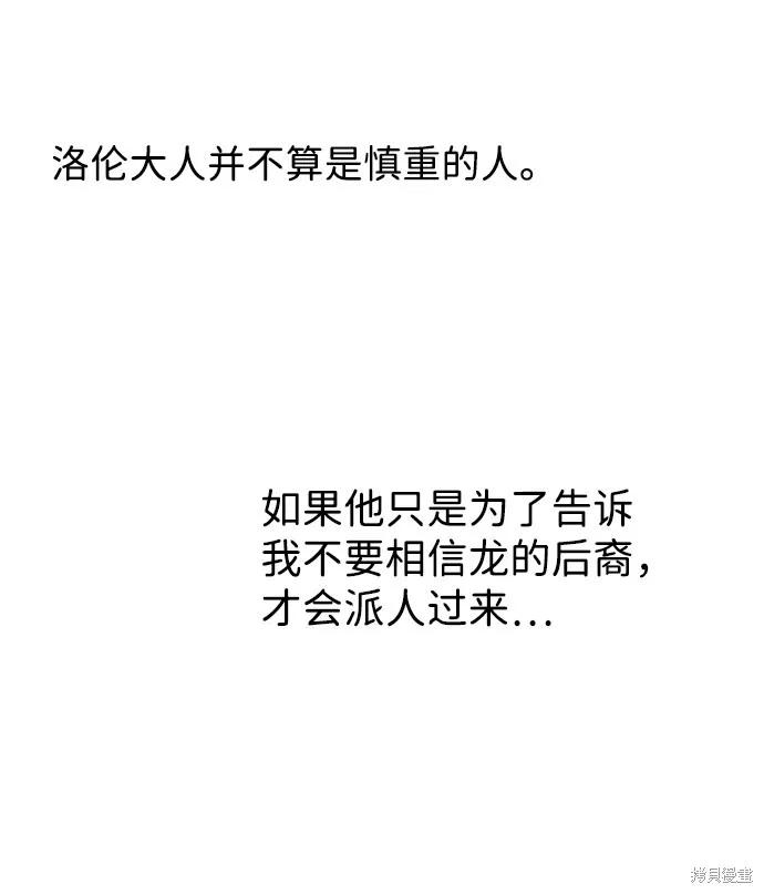 馀火骑士 - 第80话 - 第45张图