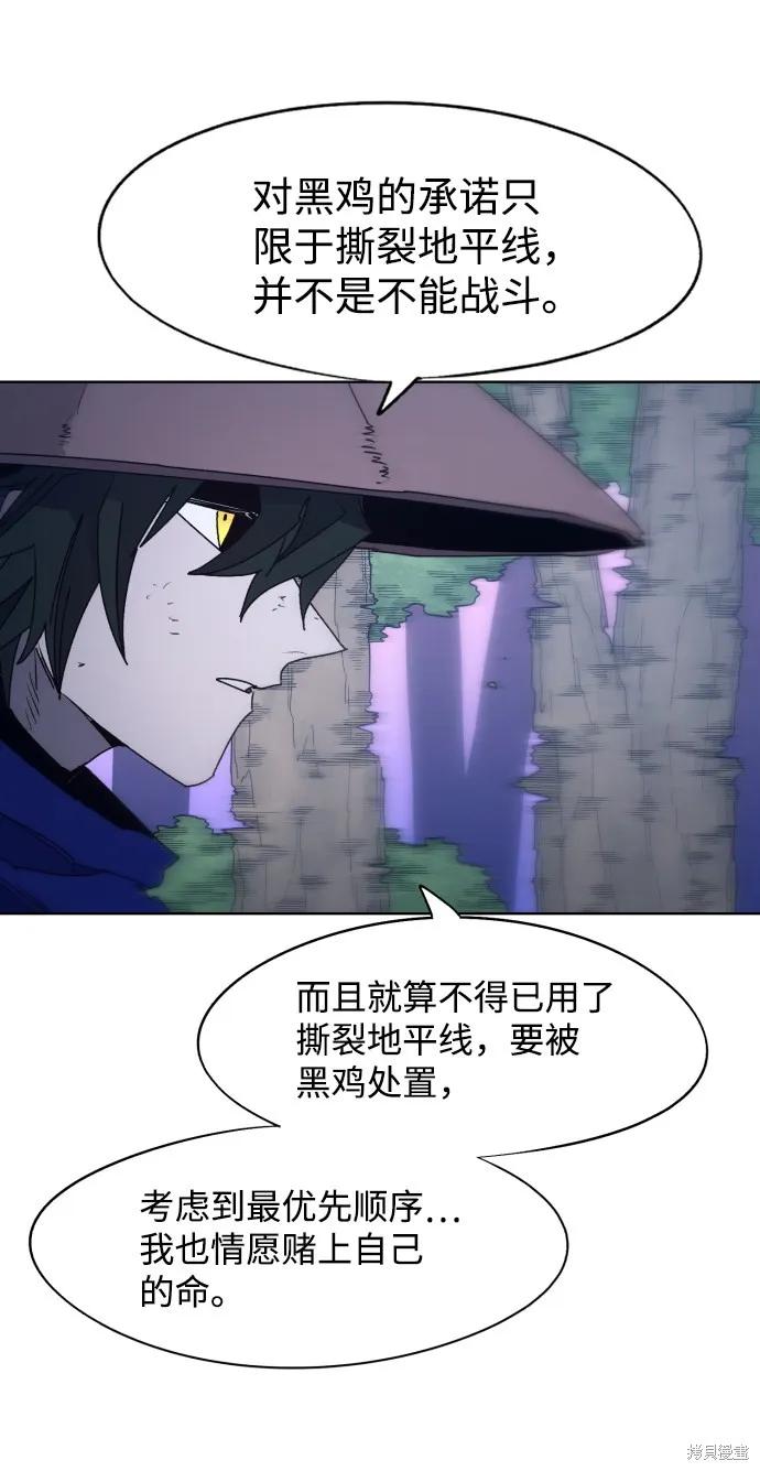 馀火骑士 - 第80话 - 第5张图