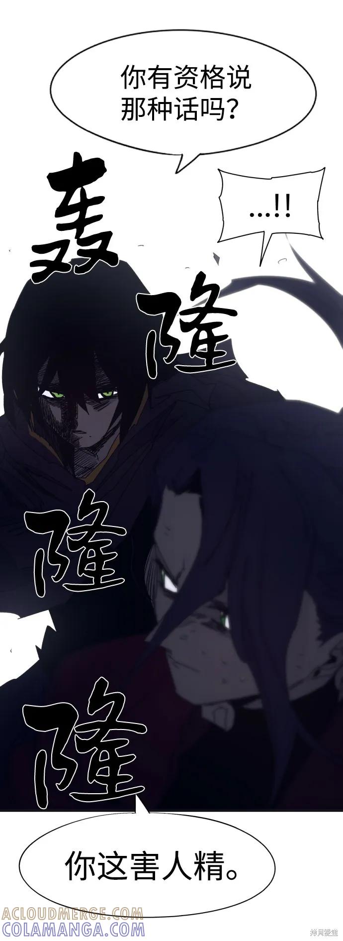 馀火骑士 - 第80话 - 第28张图