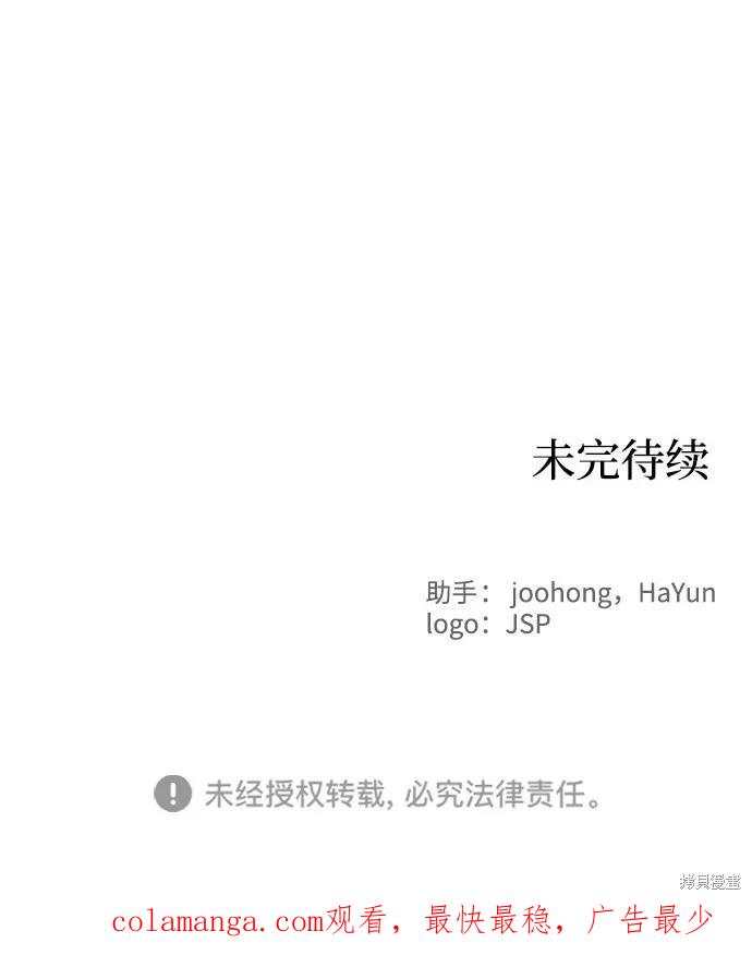 馀火骑士 - 第80话 - 第66张图